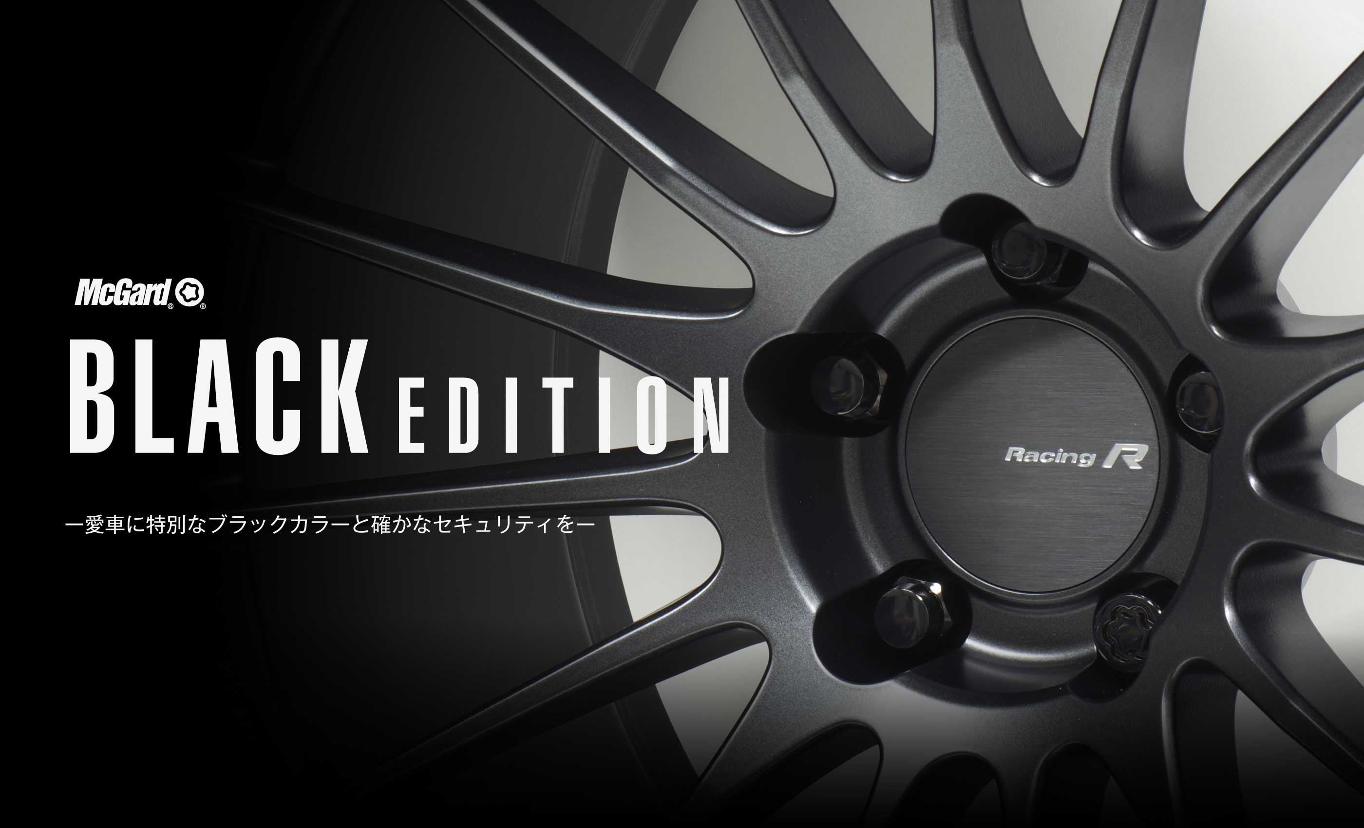 マックガードブラックエディション