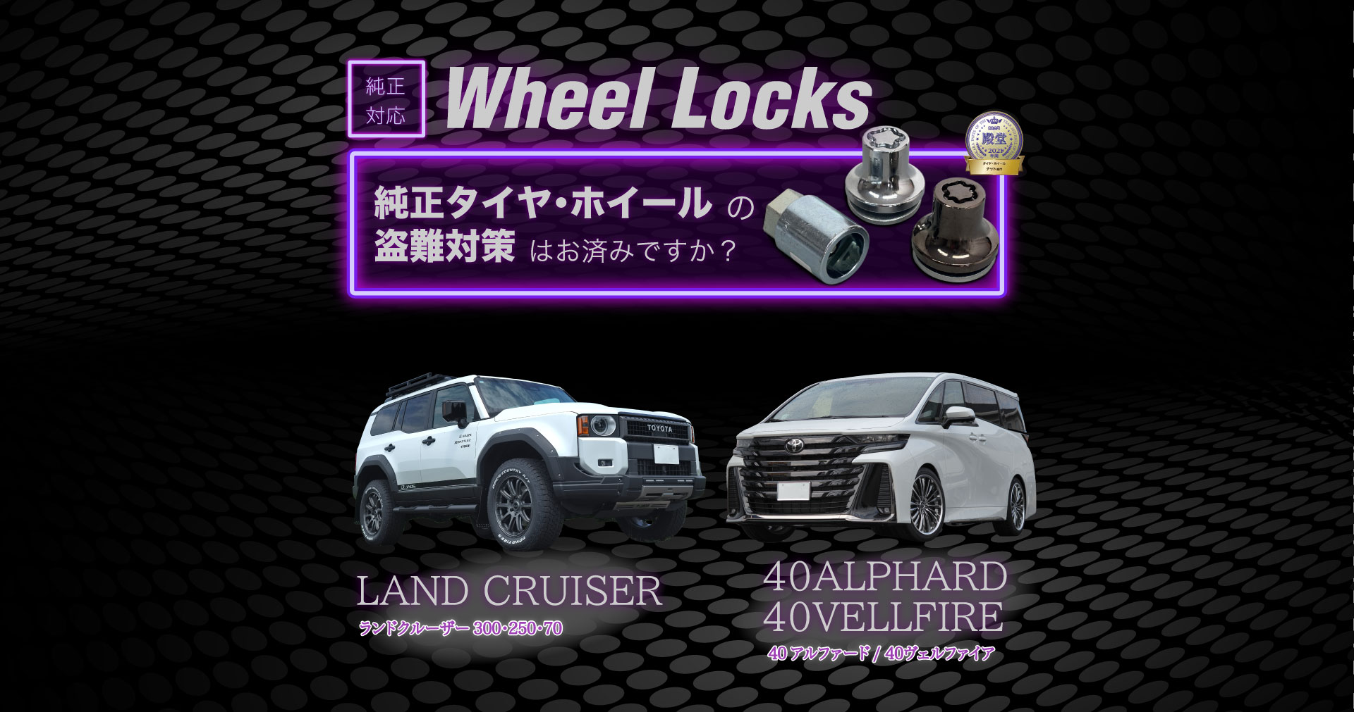 ホイールロック バナー