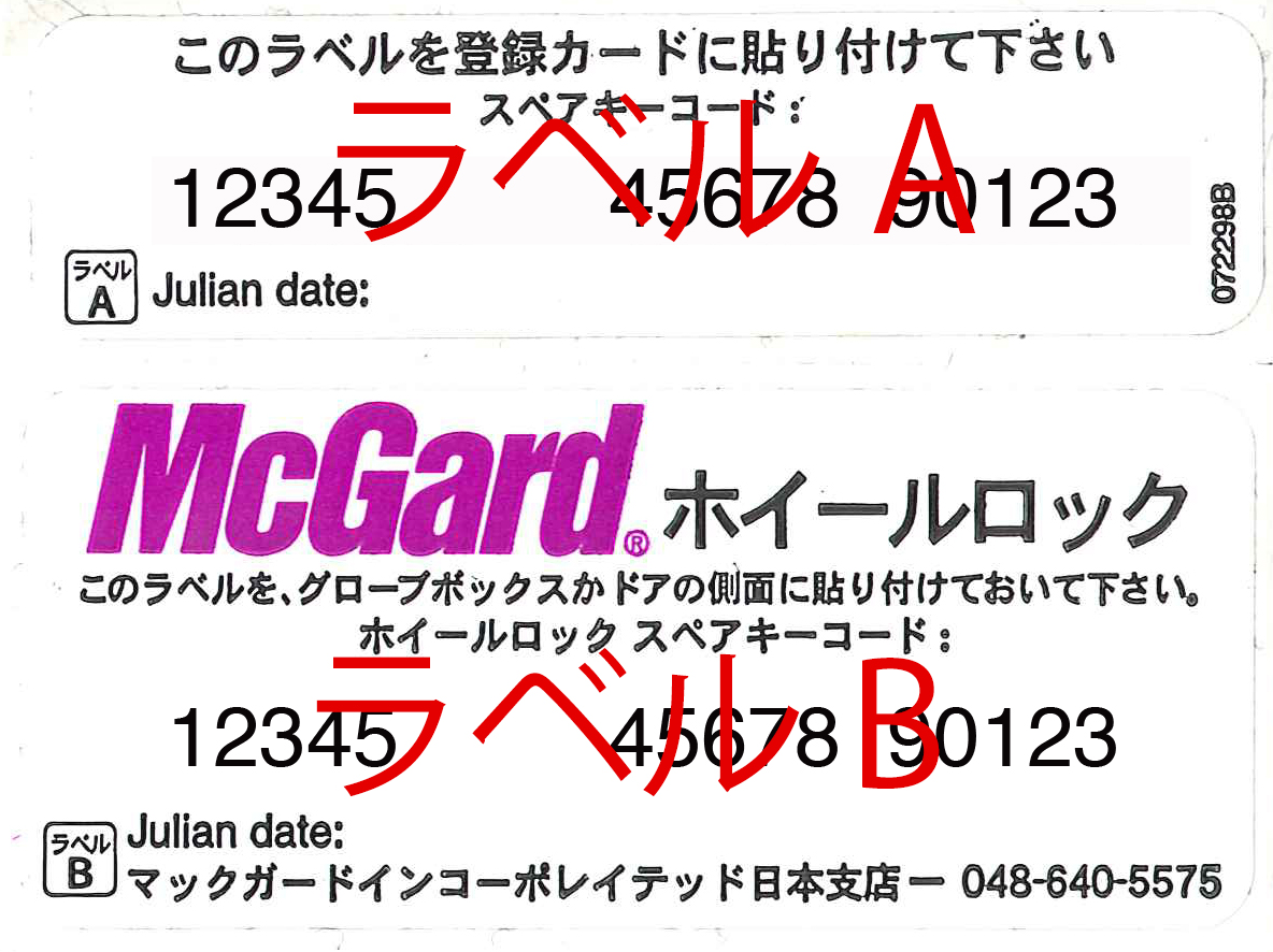 キーアダプターの再発行 Mcgard Japan